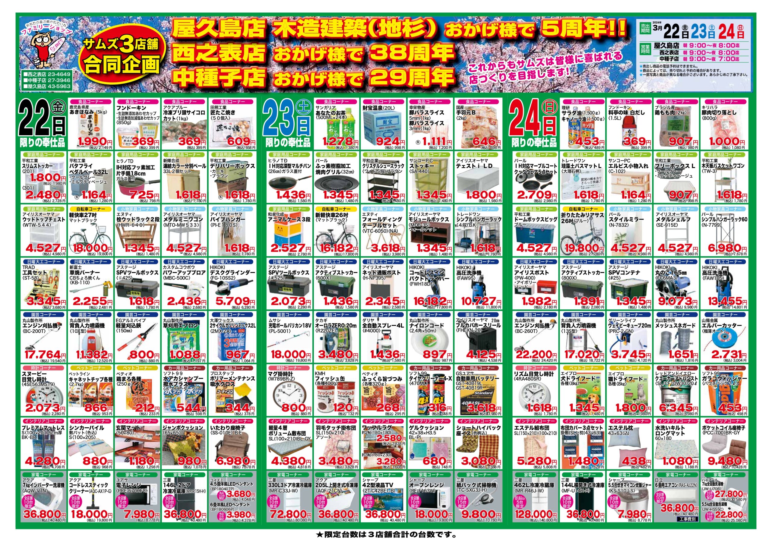 SOMES3店舗合同誕生祭(屋久島店生誕祭) - 株式会社SOMES（サムズ）