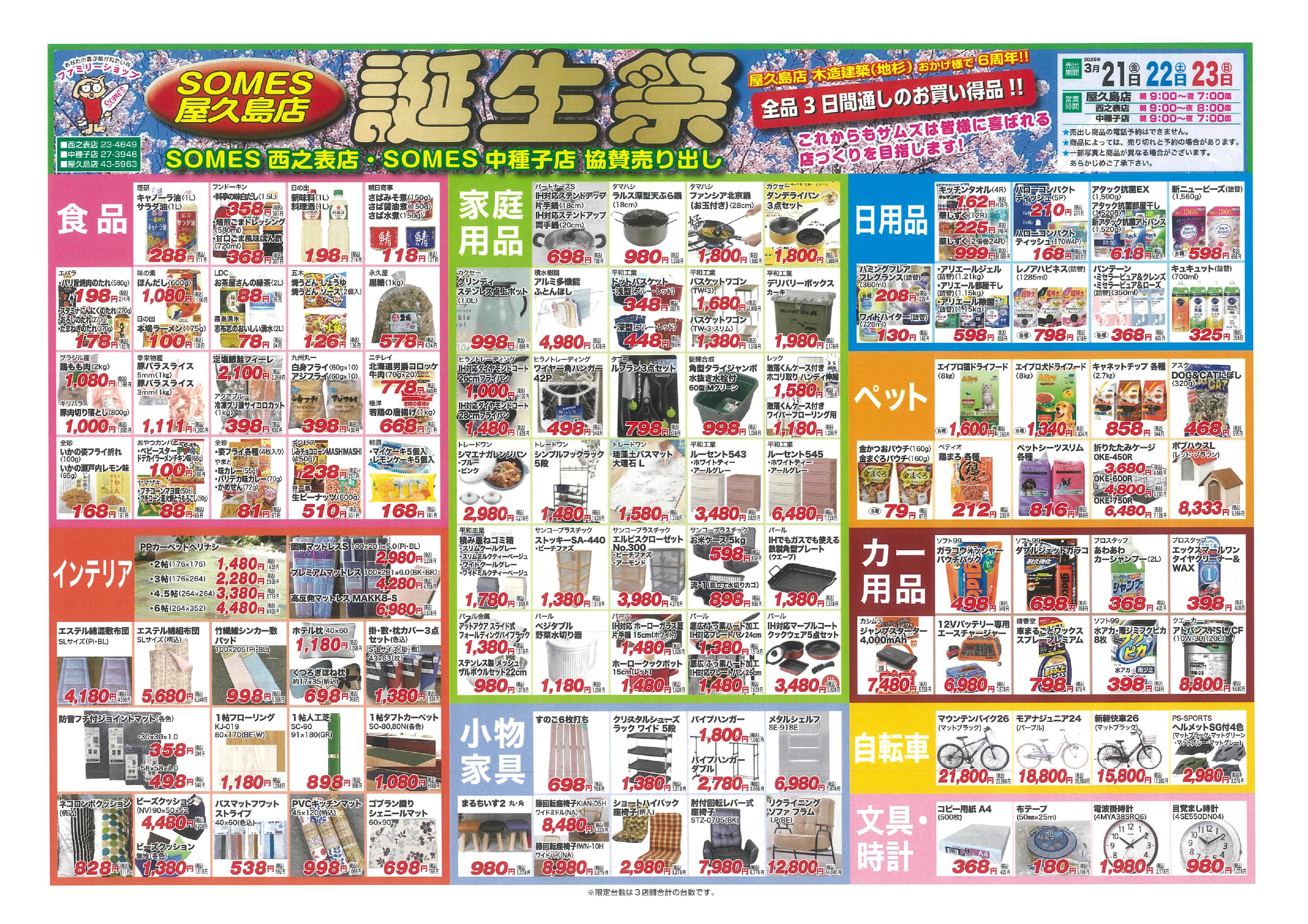 SOMES3店舗合同誕生祭(屋久島店主催) - 株式会社SOMES（サムズ）