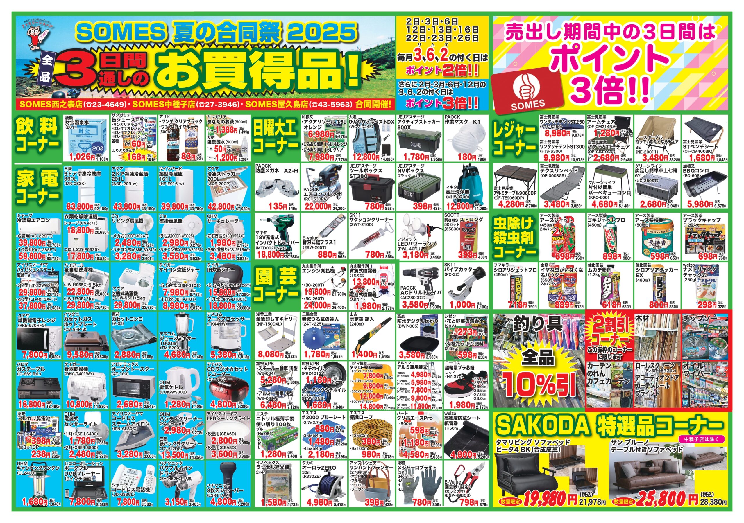 みさ様 4点まとめ売り SOMES 3店舗合同誕生祭(西之表店主催) 開催のお知らせ - 株式会社